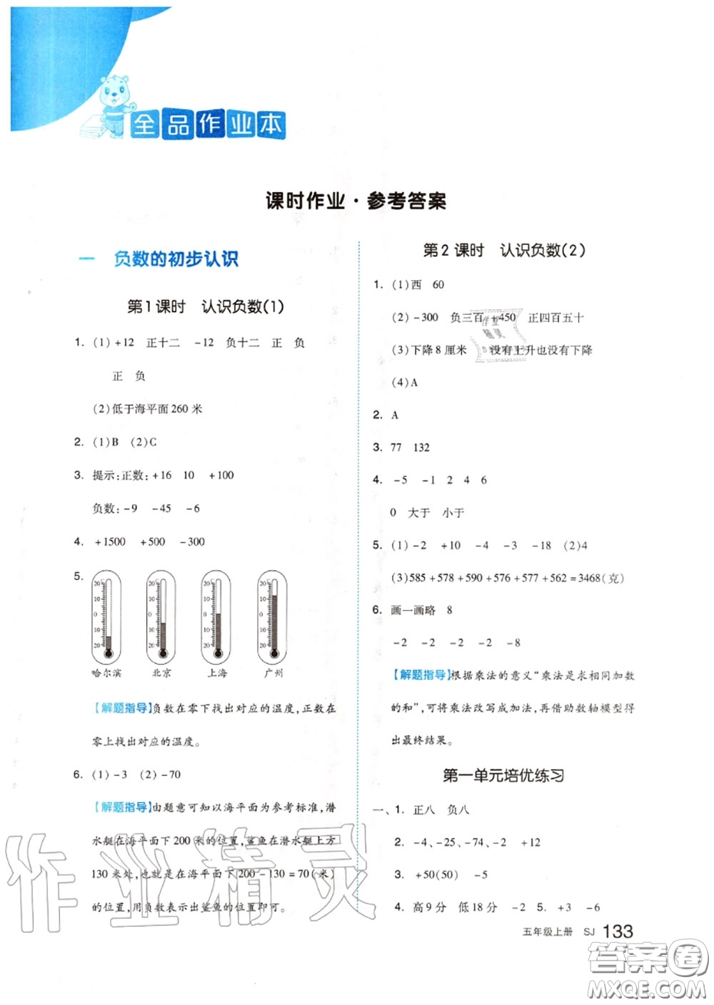 天津人民出版社2020秋全品作業(yè)本五年級(jí)數(shù)學(xué)上冊(cè)蘇教版答案