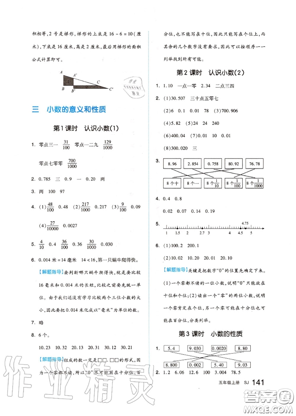 天津人民出版社2020秋全品作業(yè)本五年級(jí)數(shù)學(xué)上冊(cè)蘇教版答案
