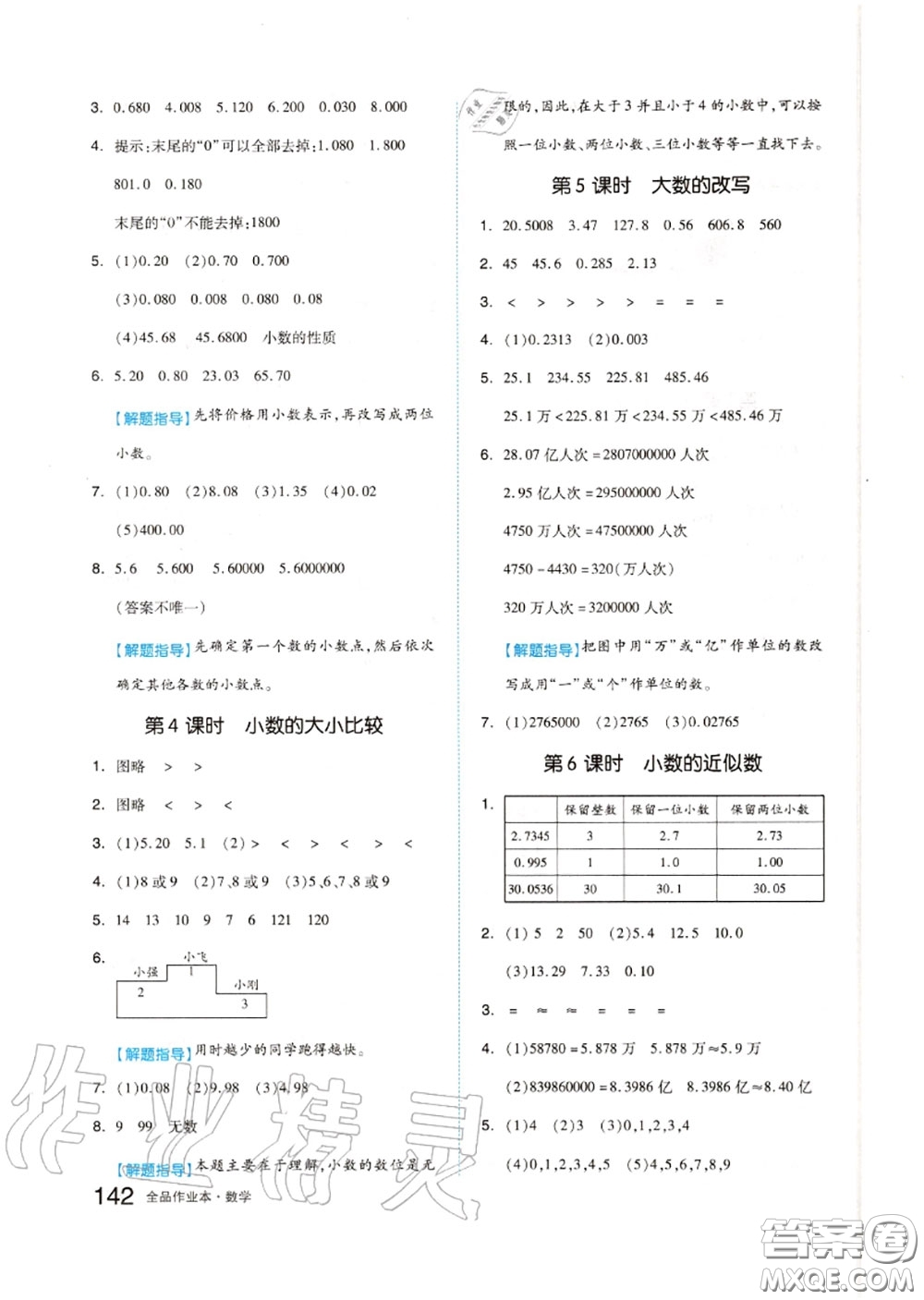 天津人民出版社2020秋全品作業(yè)本五年級(jí)數(shù)學(xué)上冊(cè)蘇教版答案