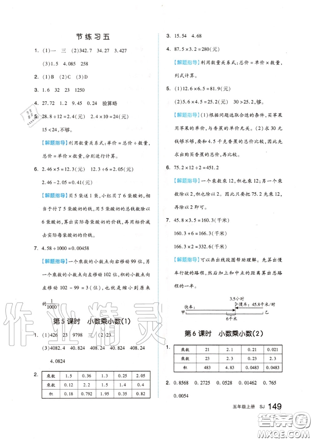 天津人民出版社2020秋全品作業(yè)本五年級(jí)數(shù)學(xué)上冊(cè)蘇教版答案