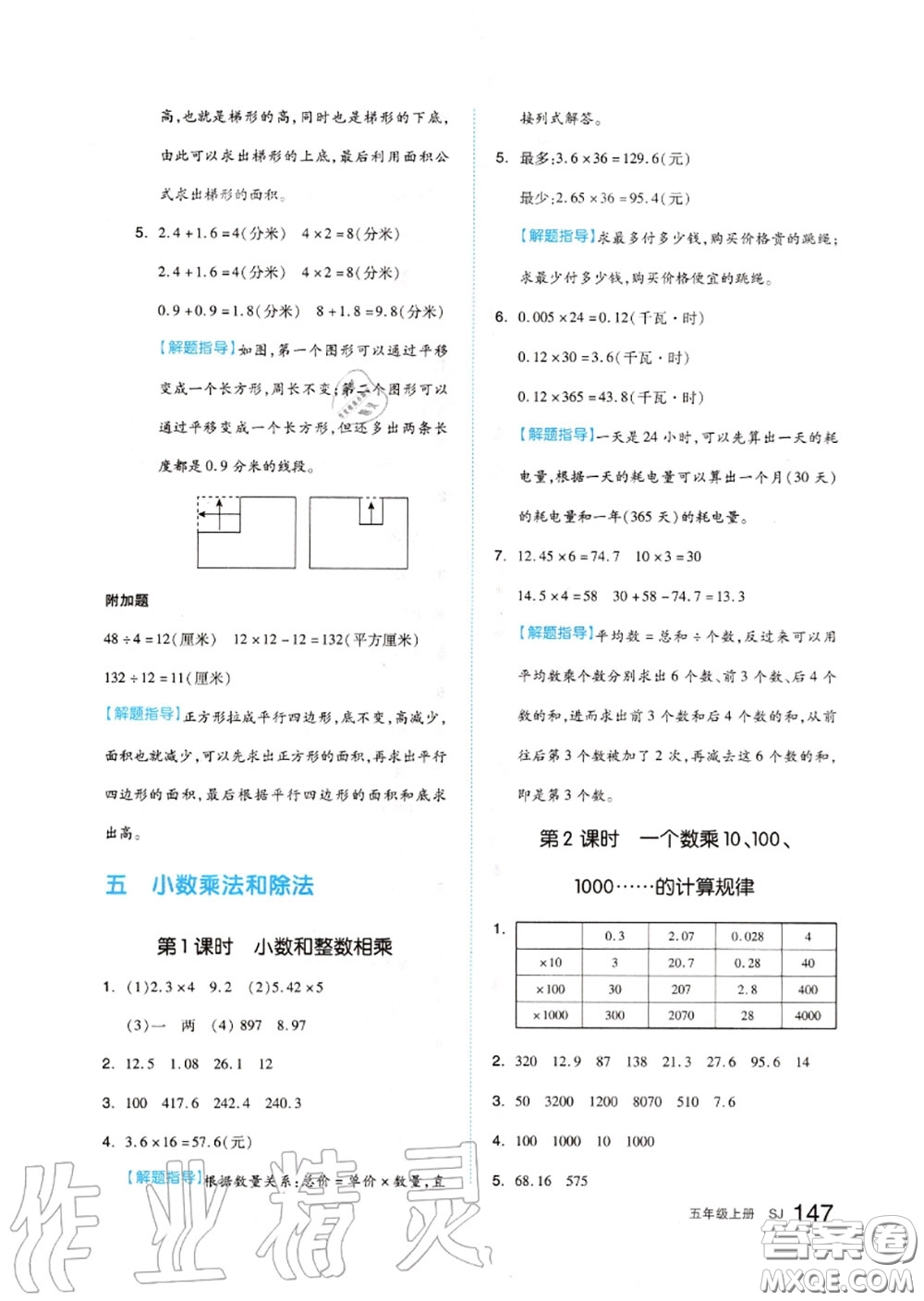 天津人民出版社2020秋全品作業(yè)本五年級(jí)數(shù)學(xué)上冊(cè)蘇教版答案