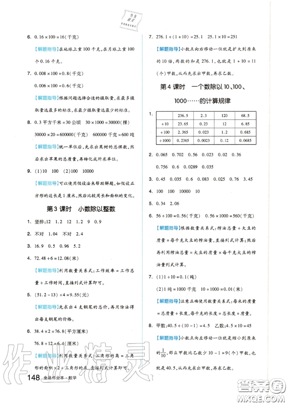 天津人民出版社2020秋全品作業(yè)本五年級(jí)數(shù)學(xué)上冊(cè)蘇教版答案