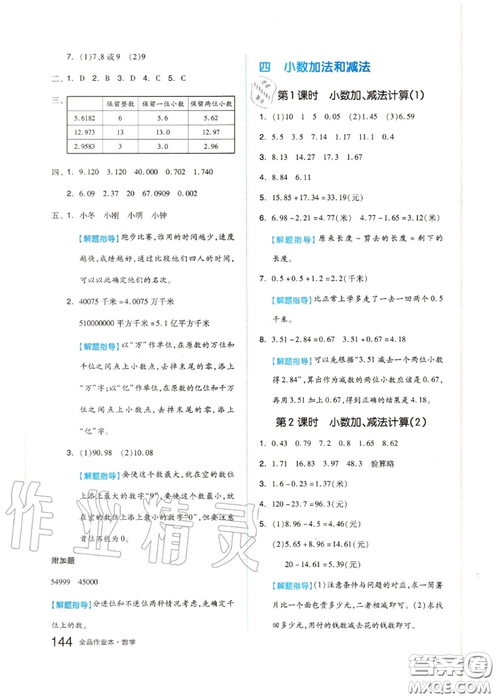 天津人民出版社2020秋全品作業(yè)本五年級(jí)數(shù)學(xué)上冊(cè)蘇教版答案