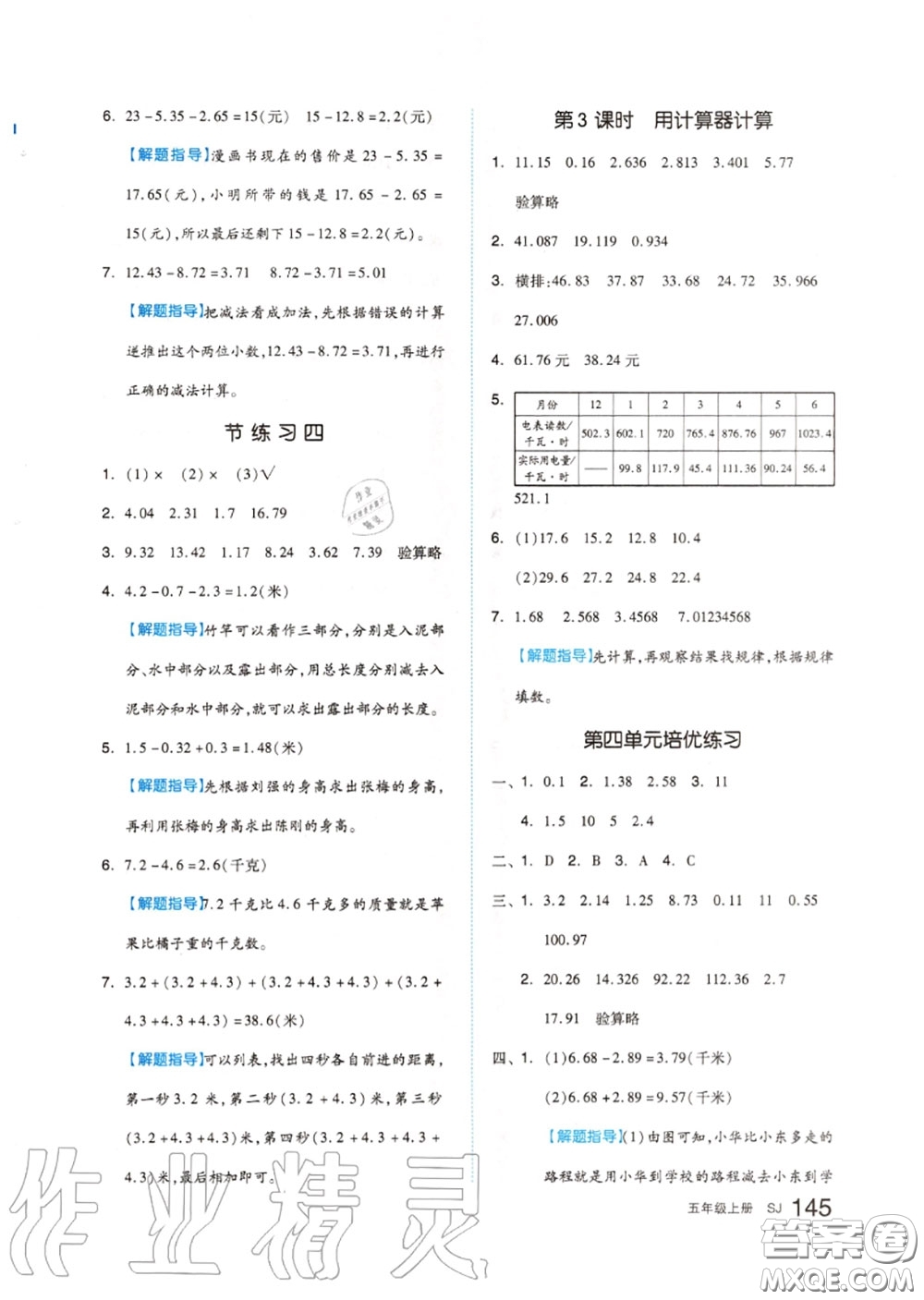 天津人民出版社2020秋全品作業(yè)本五年級(jí)數(shù)學(xué)上冊(cè)蘇教版答案
