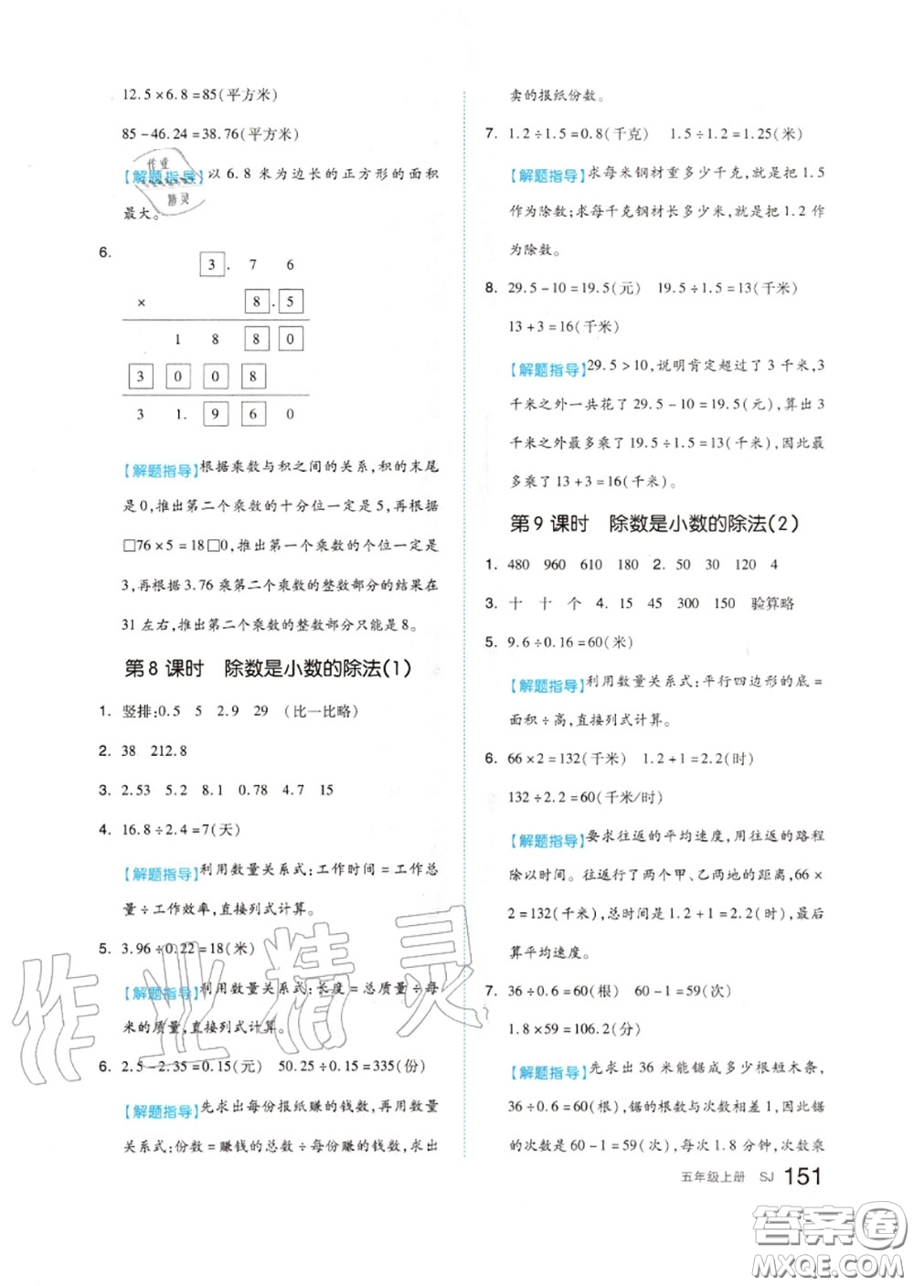 天津人民出版社2020秋全品作業(yè)本五年級(jí)數(shù)學(xué)上冊(cè)蘇教版答案