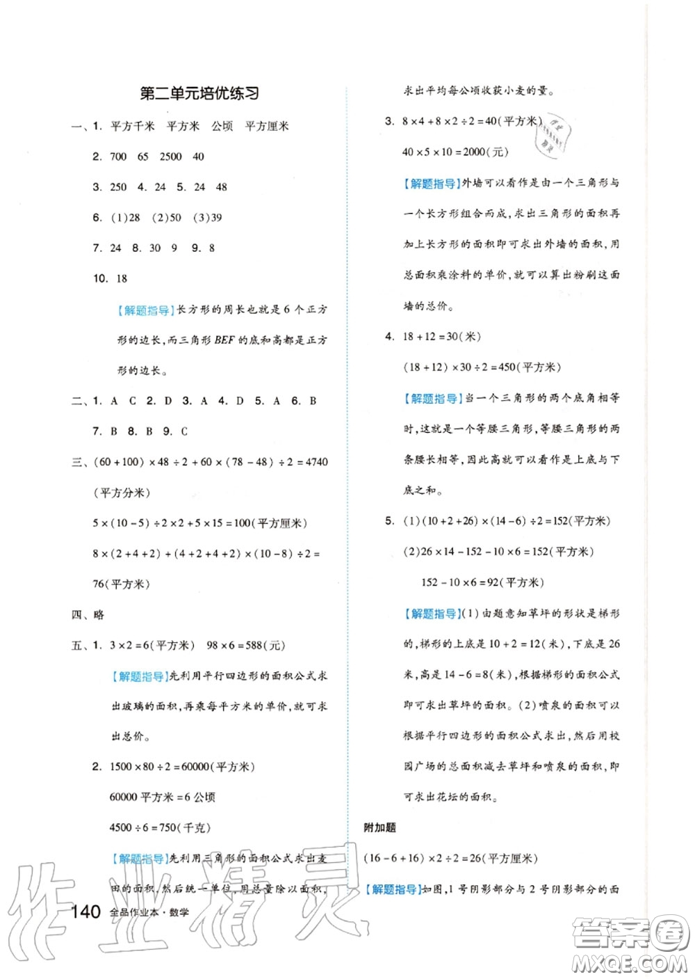天津人民出版社2020秋全品作業(yè)本五年級(jí)數(shù)學(xué)上冊(cè)蘇教版答案
