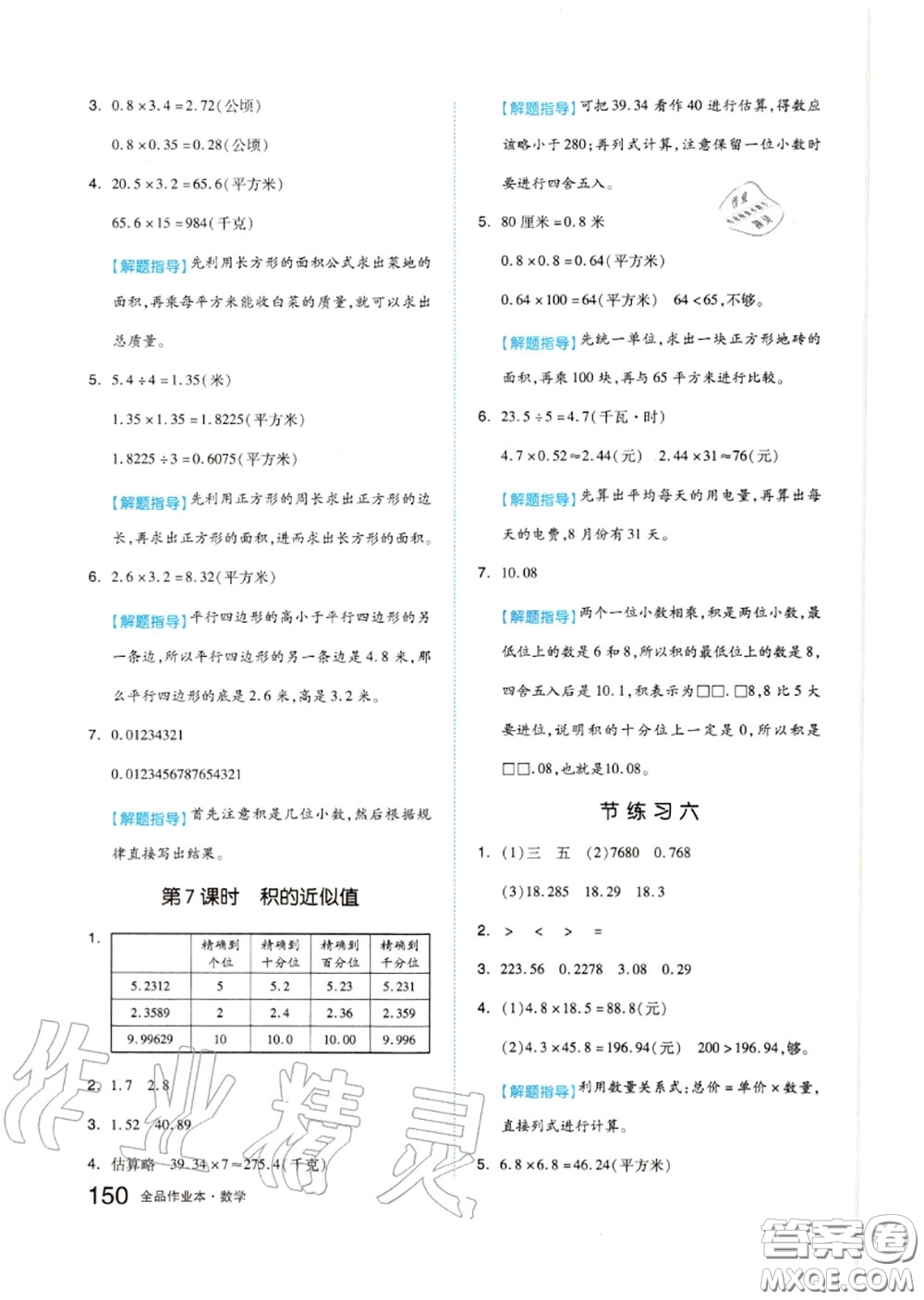 天津人民出版社2020秋全品作業(yè)本五年級(jí)數(shù)學(xué)上冊(cè)蘇教版答案