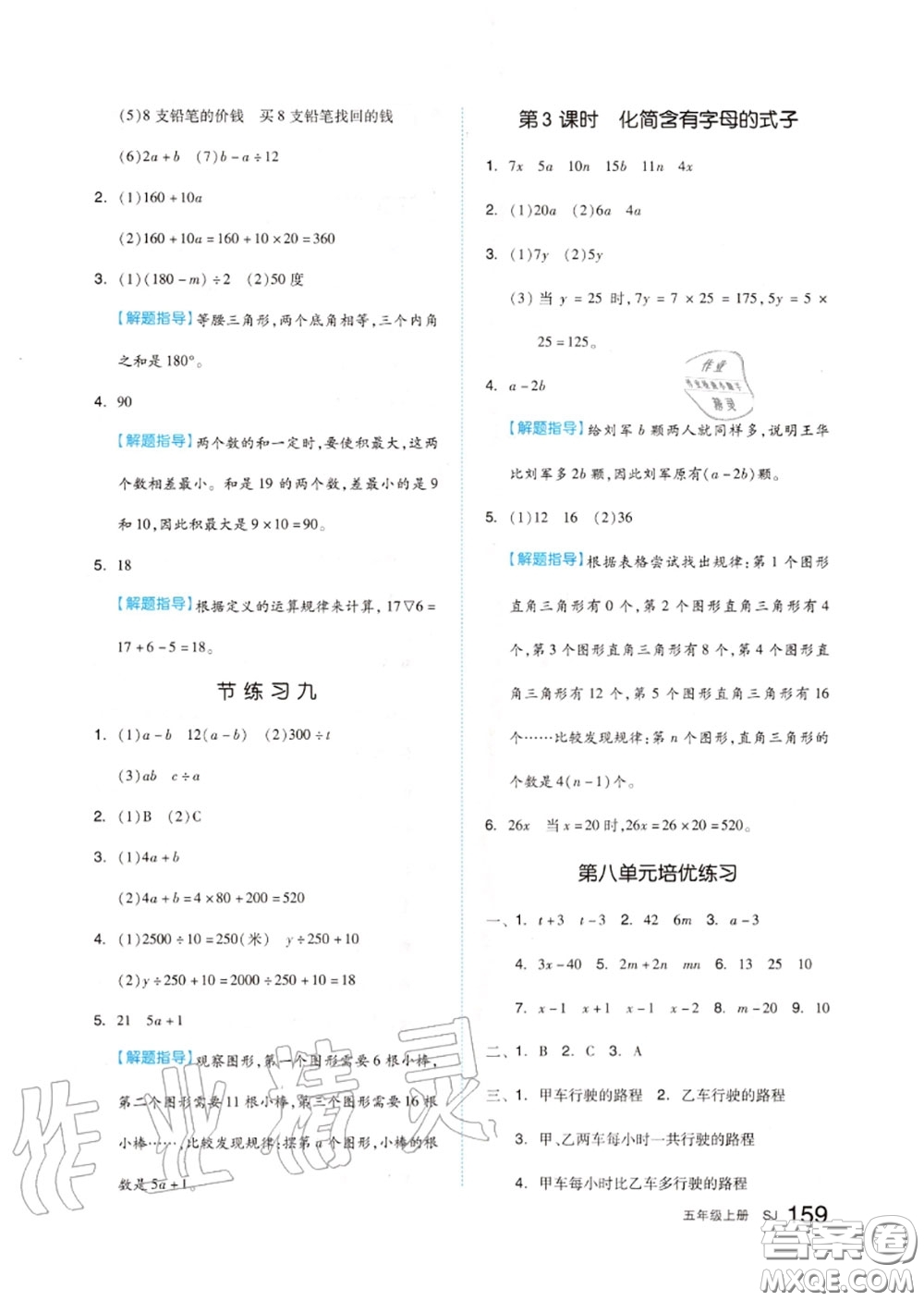 天津人民出版社2020秋全品作業(yè)本五年級(jí)數(shù)學(xué)上冊(cè)蘇教版答案