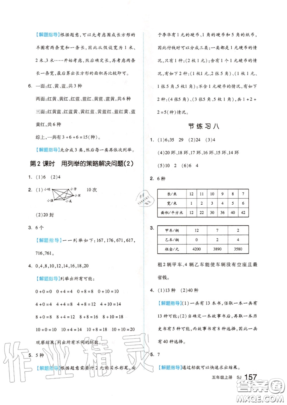 天津人民出版社2020秋全品作業(yè)本五年級(jí)數(shù)學(xué)上冊(cè)蘇教版答案