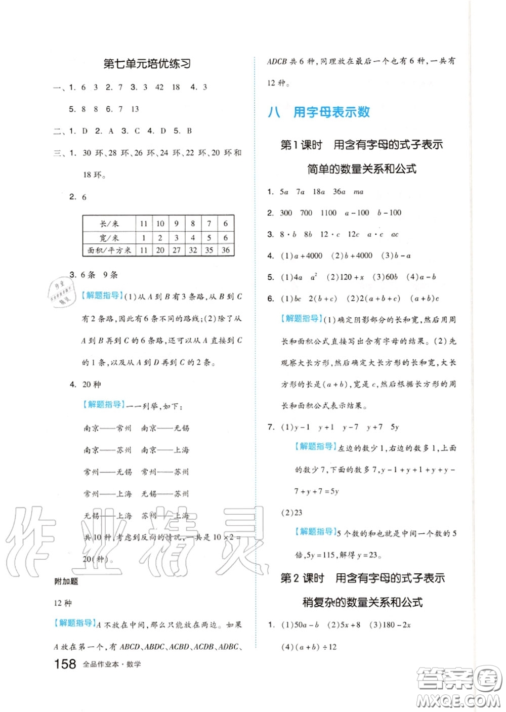 天津人民出版社2020秋全品作業(yè)本五年級(jí)數(shù)學(xué)上冊(cè)蘇教版答案