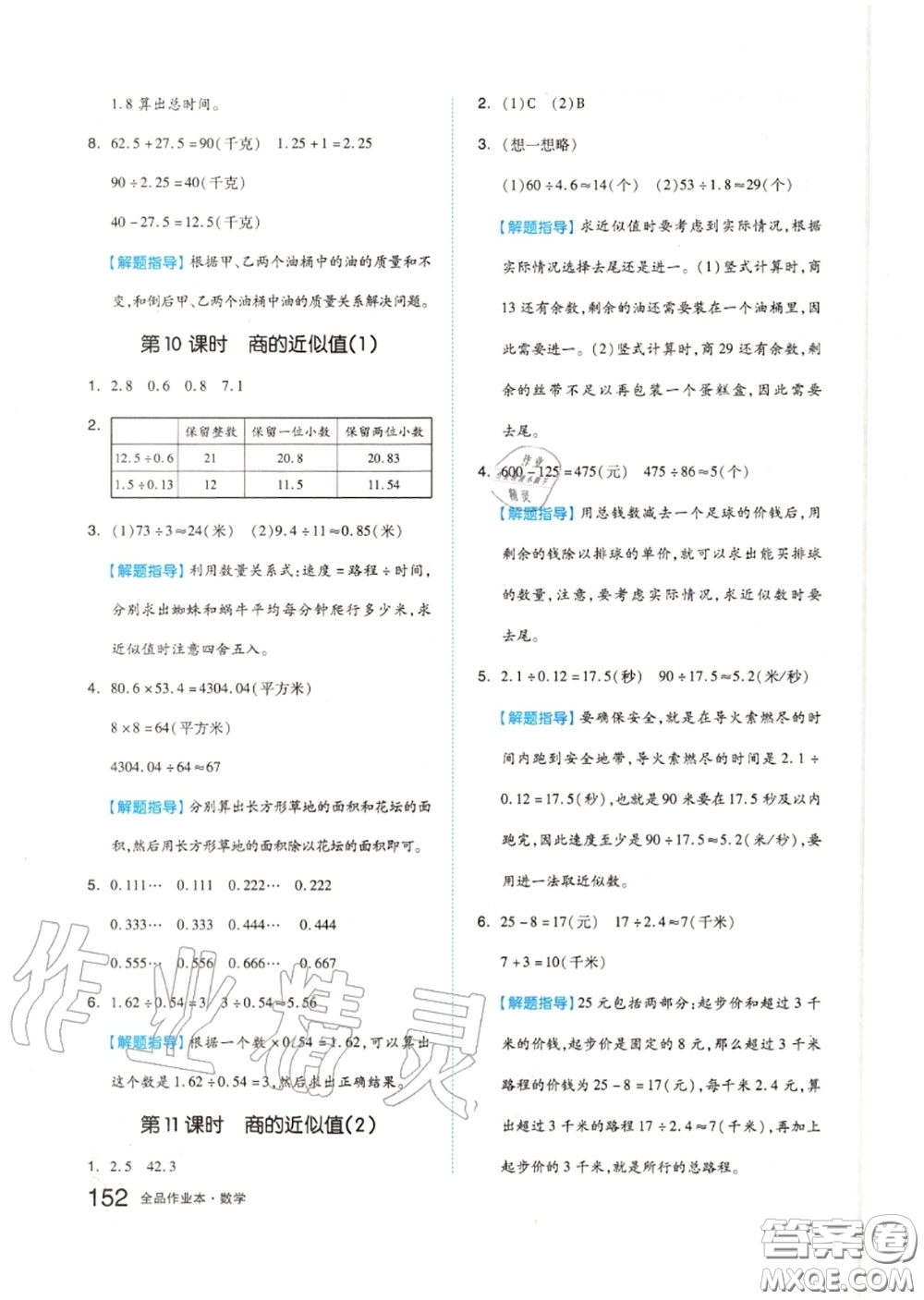 天津人民出版社2020秋全品作業(yè)本五年級(jí)數(shù)學(xué)上冊(cè)蘇教版答案