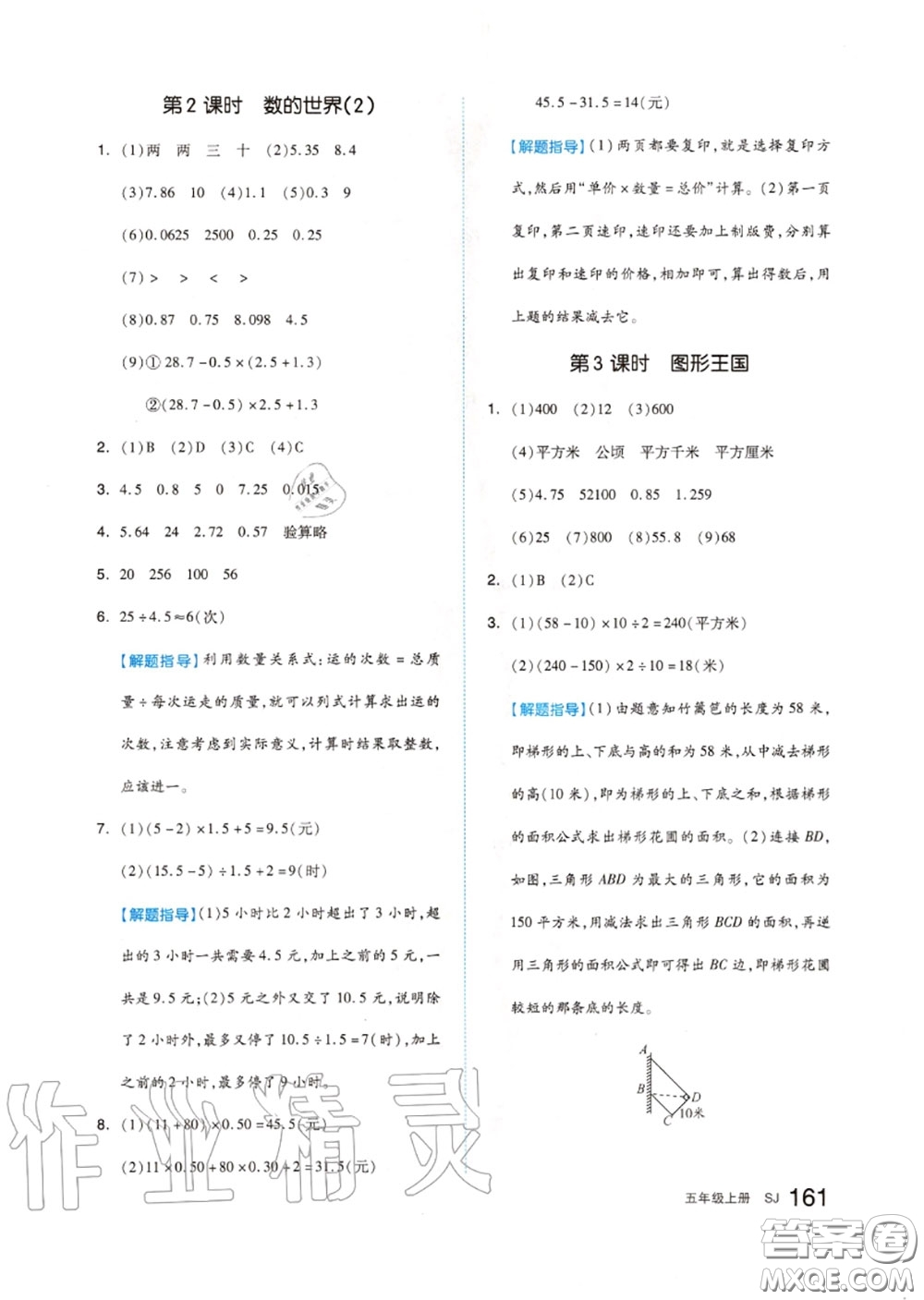 天津人民出版社2020秋全品作業(yè)本五年級(jí)數(shù)學(xué)上冊(cè)蘇教版答案