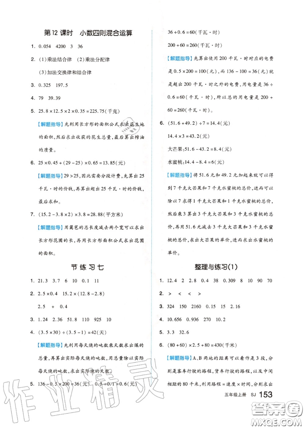 天津人民出版社2020秋全品作業(yè)本五年級(jí)數(shù)學(xué)上冊(cè)蘇教版答案