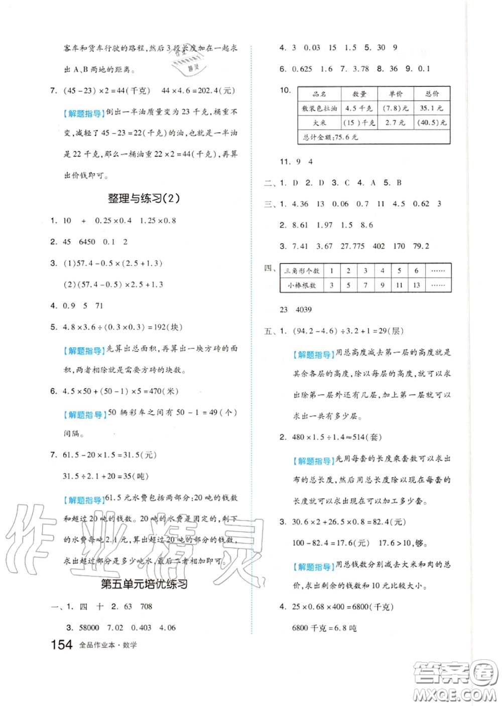 天津人民出版社2020秋全品作業(yè)本五年級(jí)數(shù)學(xué)上冊(cè)蘇教版答案