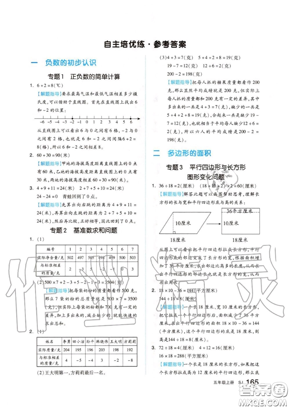 天津人民出版社2020秋全品作業(yè)本五年級(jí)數(shù)學(xué)上冊(cè)蘇教版答案