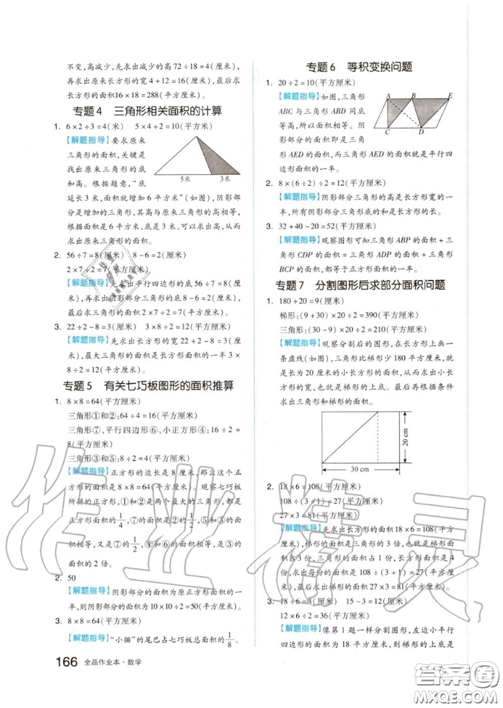 天津人民出版社2020秋全品作業(yè)本五年級(jí)數(shù)學(xué)上冊(cè)蘇教版答案