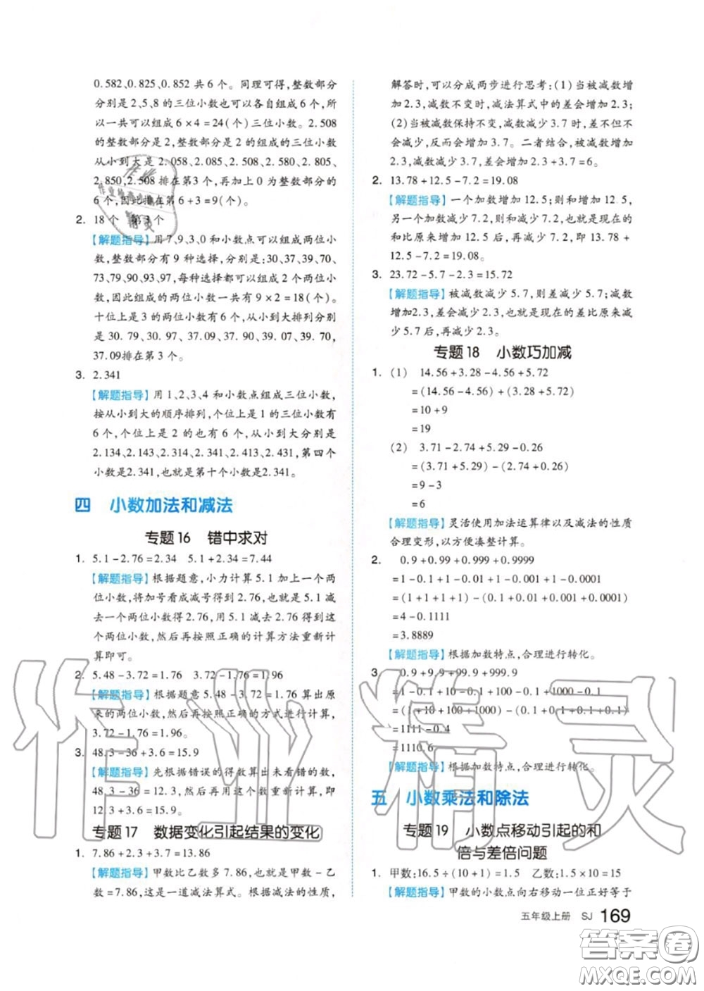 天津人民出版社2020秋全品作業(yè)本五年級(jí)數(shù)學(xué)上冊(cè)蘇教版答案