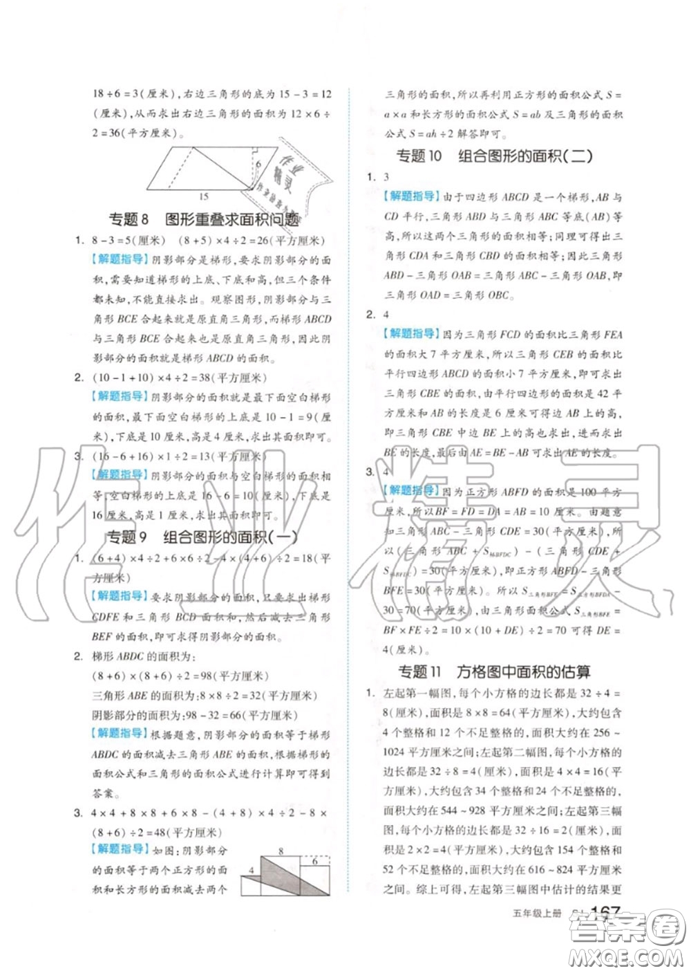 天津人民出版社2020秋全品作業(yè)本五年級(jí)數(shù)學(xué)上冊(cè)蘇教版答案