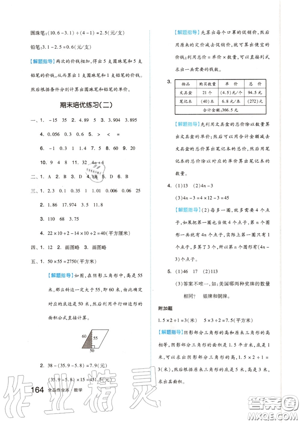 天津人民出版社2020秋全品作業(yè)本五年級(jí)數(shù)學(xué)上冊(cè)蘇教版答案