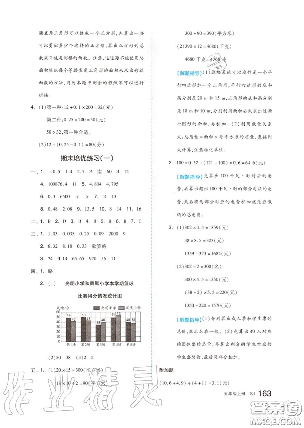 天津人民出版社2020秋全品作業(yè)本五年級(jí)數(shù)學(xué)上冊(cè)蘇教版答案
