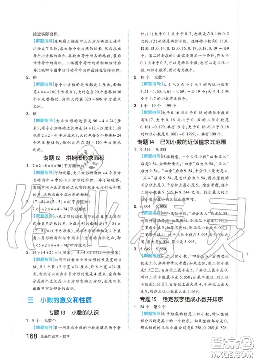 天津人民出版社2020秋全品作業(yè)本五年級(jí)數(shù)學(xué)上冊(cè)蘇教版答案