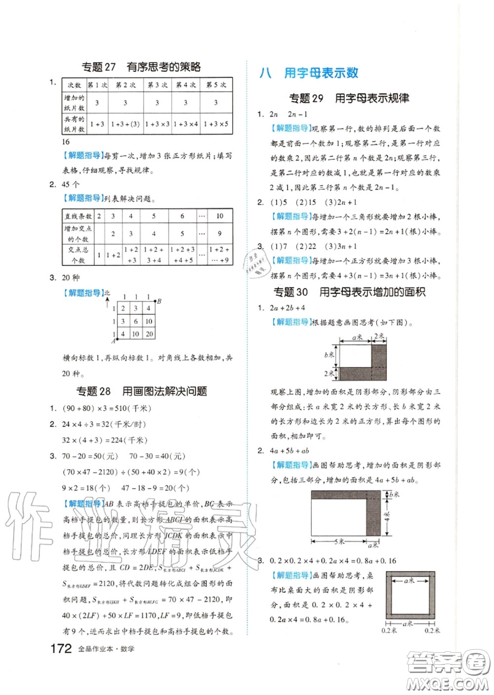 天津人民出版社2020秋全品作業(yè)本五年級(jí)數(shù)學(xué)上冊(cè)蘇教版答案