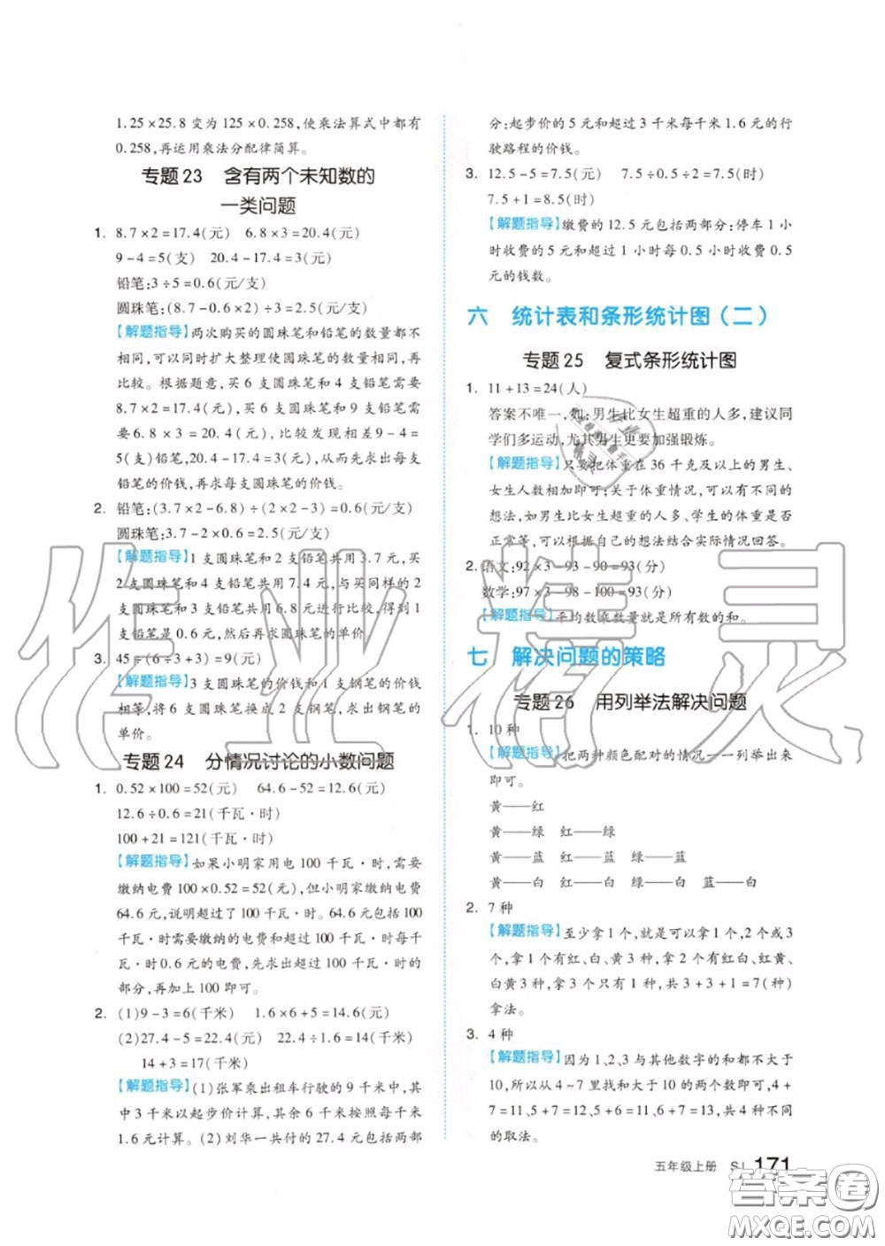 天津人民出版社2020秋全品作業(yè)本五年級(jí)數(shù)學(xué)上冊(cè)蘇教版答案