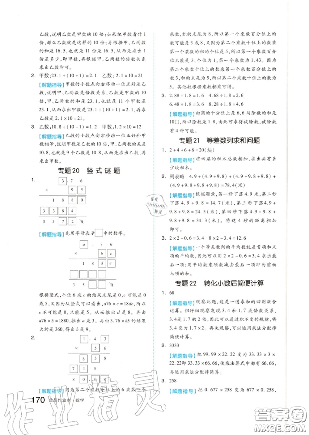 天津人民出版社2020秋全品作業(yè)本五年級(jí)數(shù)學(xué)上冊(cè)蘇教版答案
