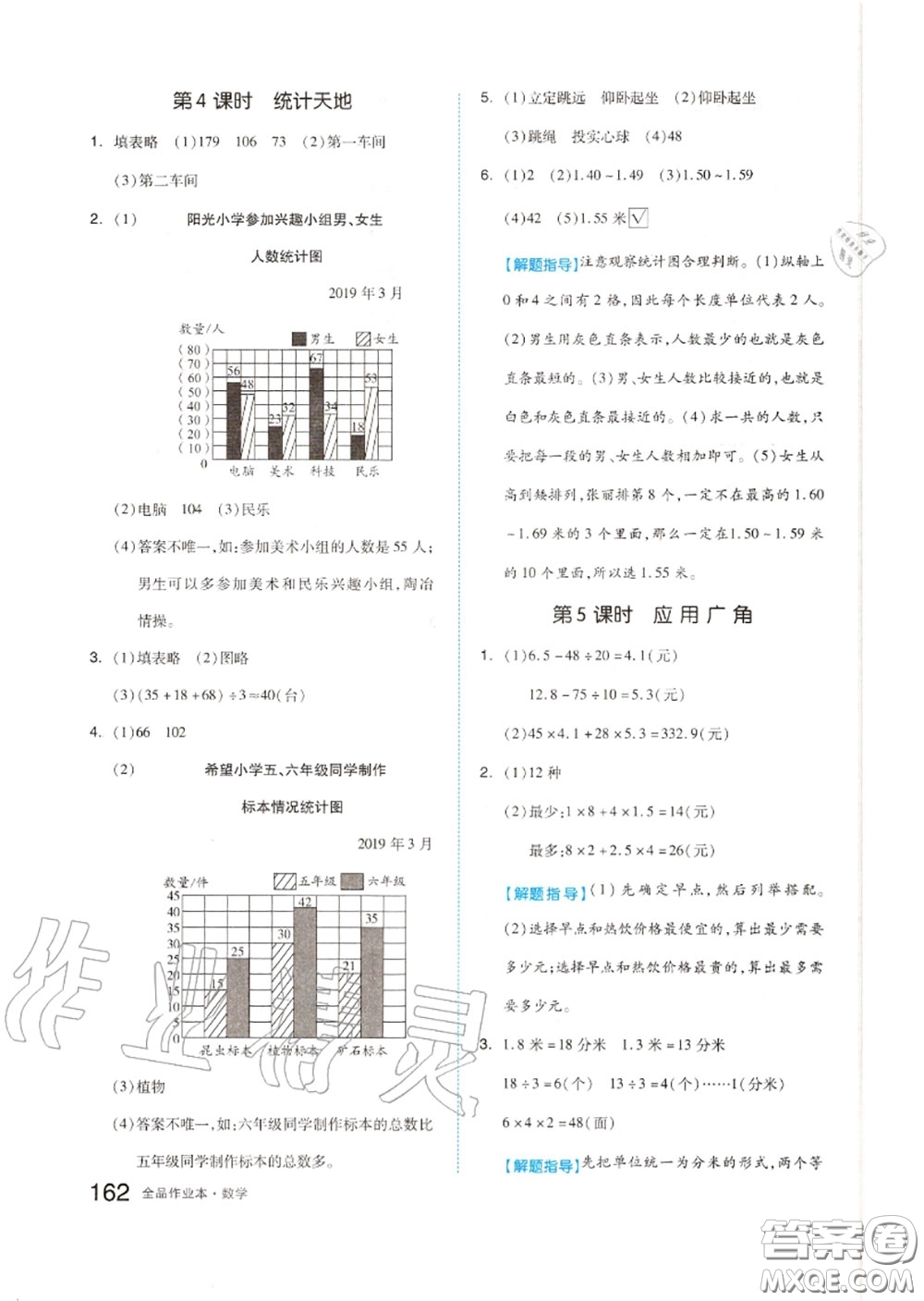 天津人民出版社2020秋全品作業(yè)本五年級(jí)數(shù)學(xué)上冊(cè)蘇教版答案