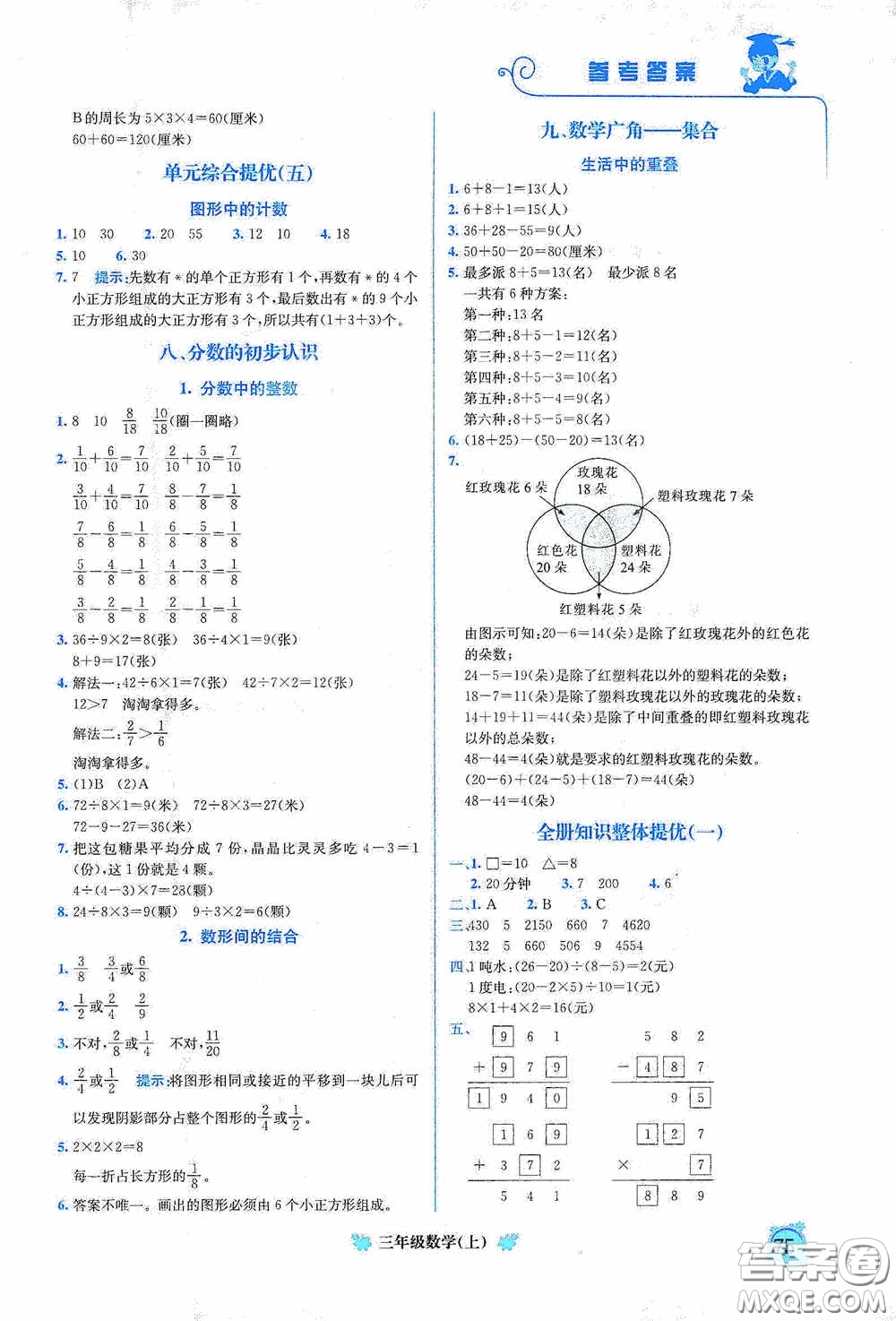 龍門書局2020黃岡小狀元培優(yōu)周課堂三年級(jí)數(shù)學(xué)上冊(cè)答案