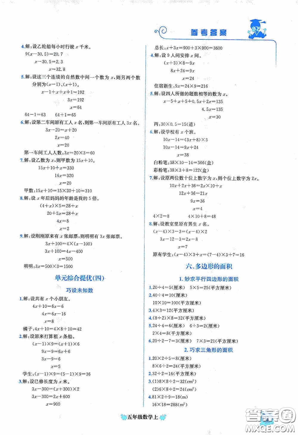 龍門書局2020黃岡小狀元培優(yōu)周課堂五年級(jí)數(shù)學(xué)上冊(cè)答案