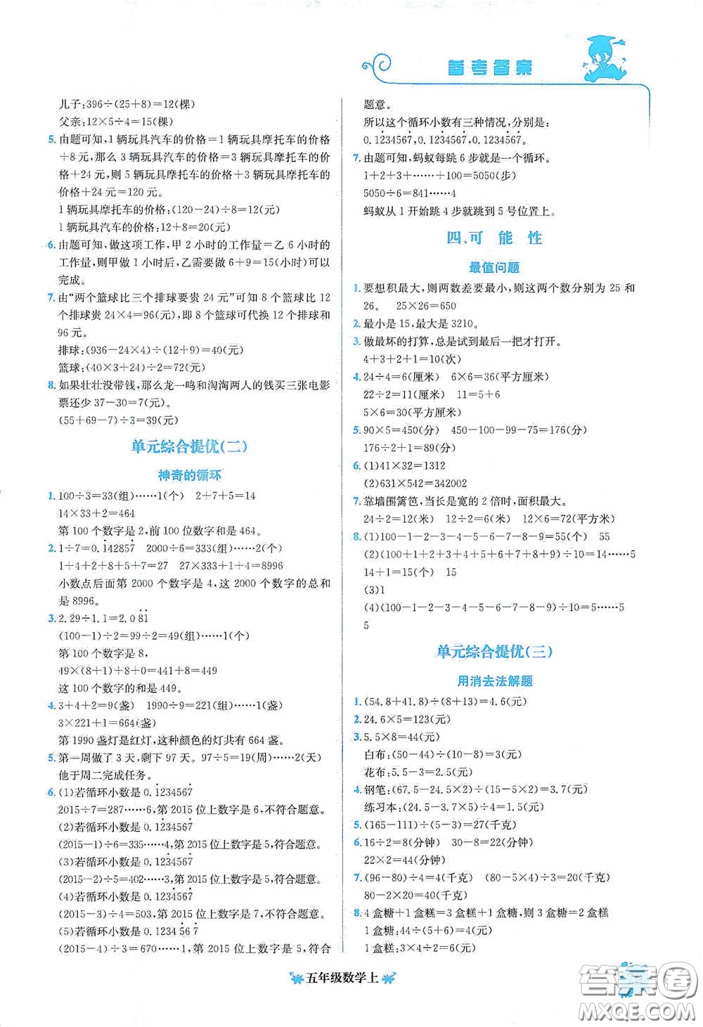 龍門書局2020黃岡小狀元培優(yōu)周課堂五年級(jí)數(shù)學(xué)上冊(cè)答案