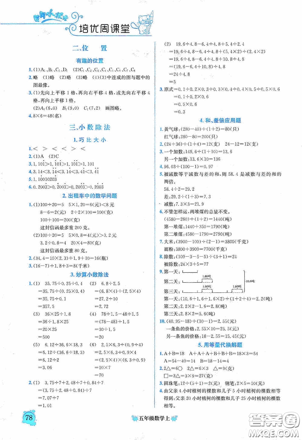 龍門書局2020黃岡小狀元培優(yōu)周課堂五年級(jí)數(shù)學(xué)上冊(cè)答案