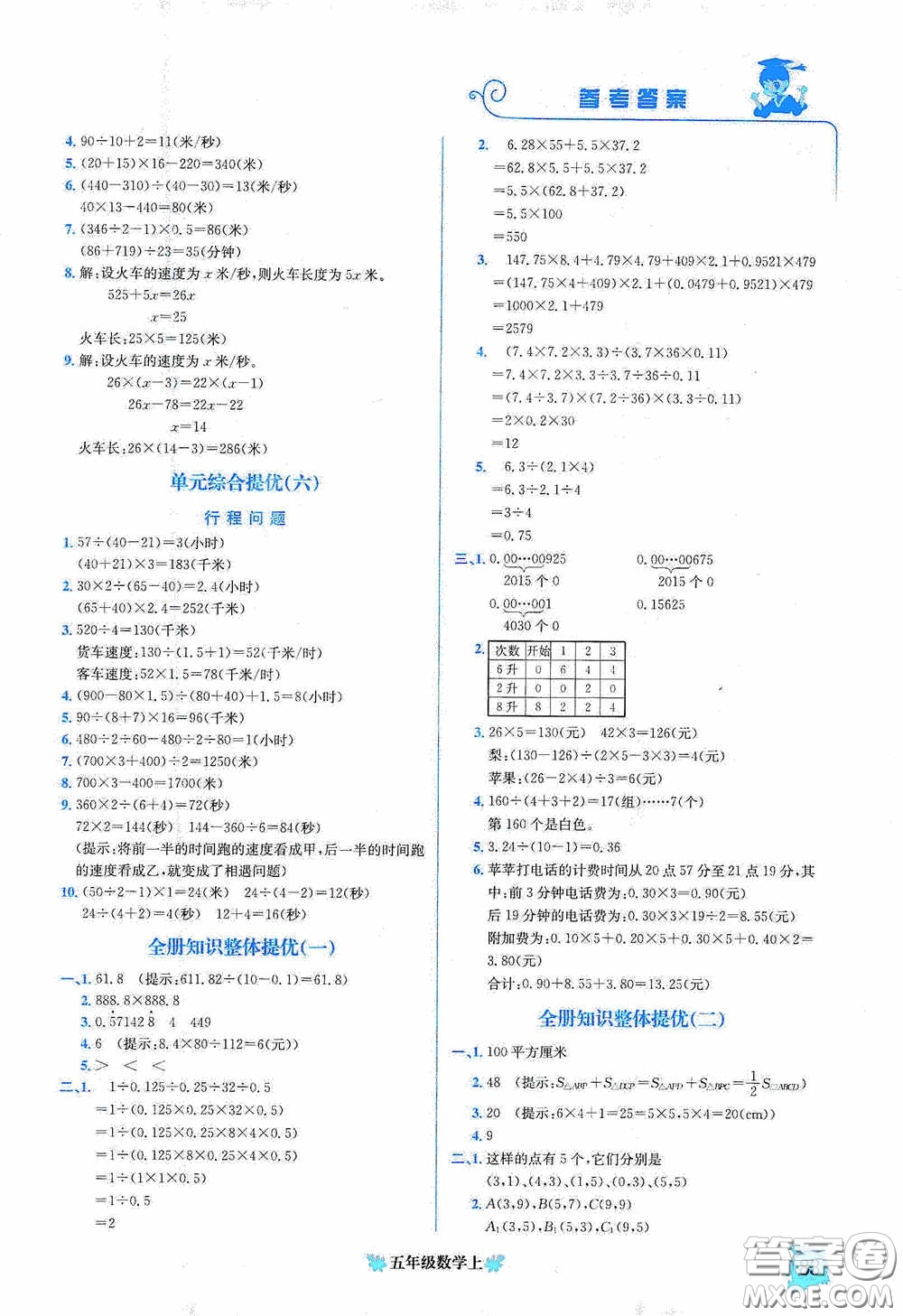 龍門書局2020黃岡小狀元培優(yōu)周課堂五年級(jí)數(shù)學(xué)上冊(cè)答案