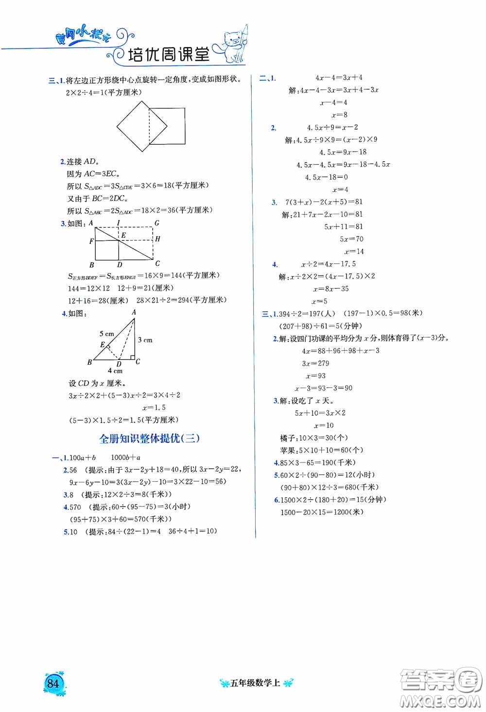 龍門書局2020黃岡小狀元培優(yōu)周課堂五年級(jí)數(shù)學(xué)上冊(cè)答案