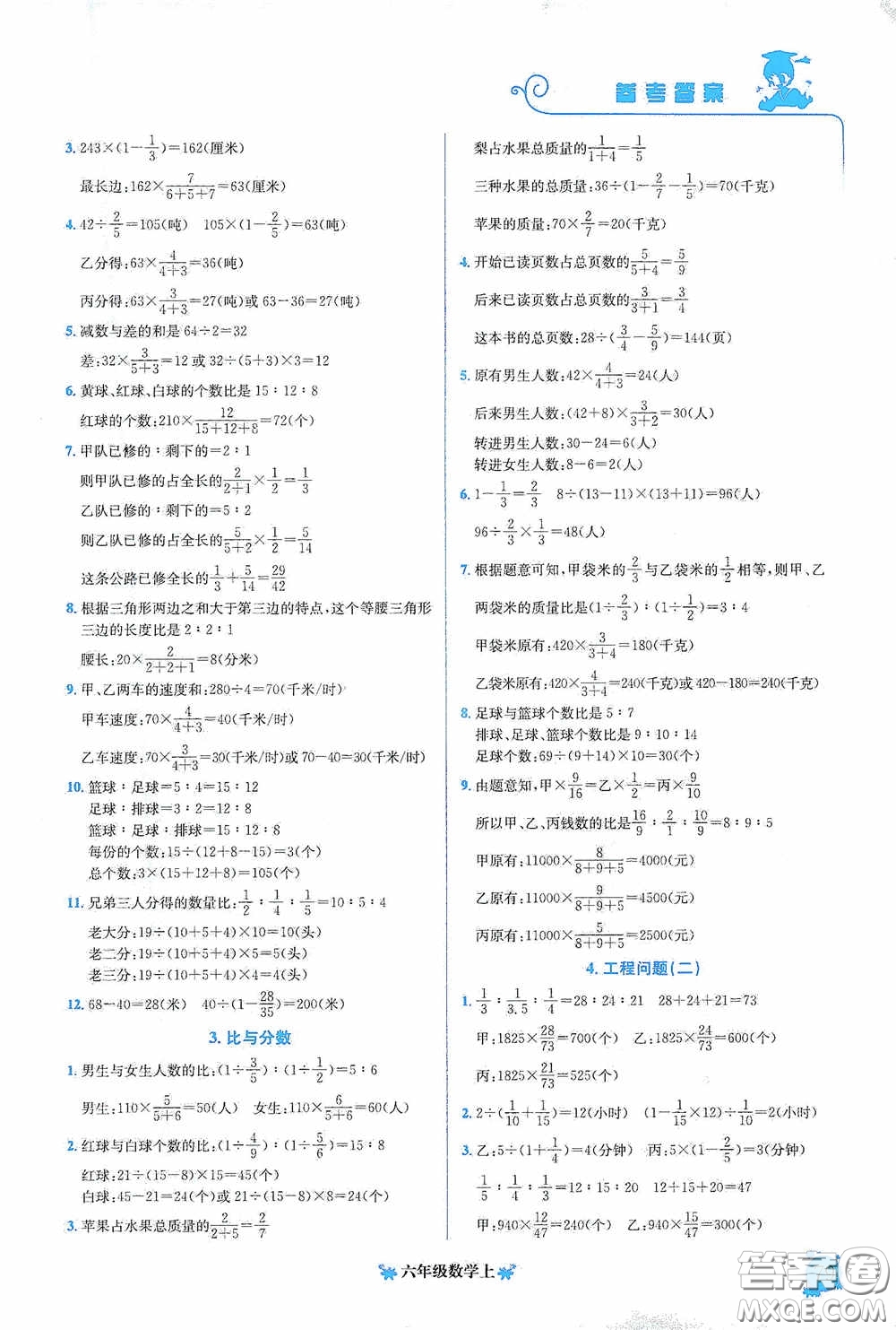 龍門書局2020黃岡小狀元培優(yōu)周課堂六年級數(shù)學(xué)上冊答案