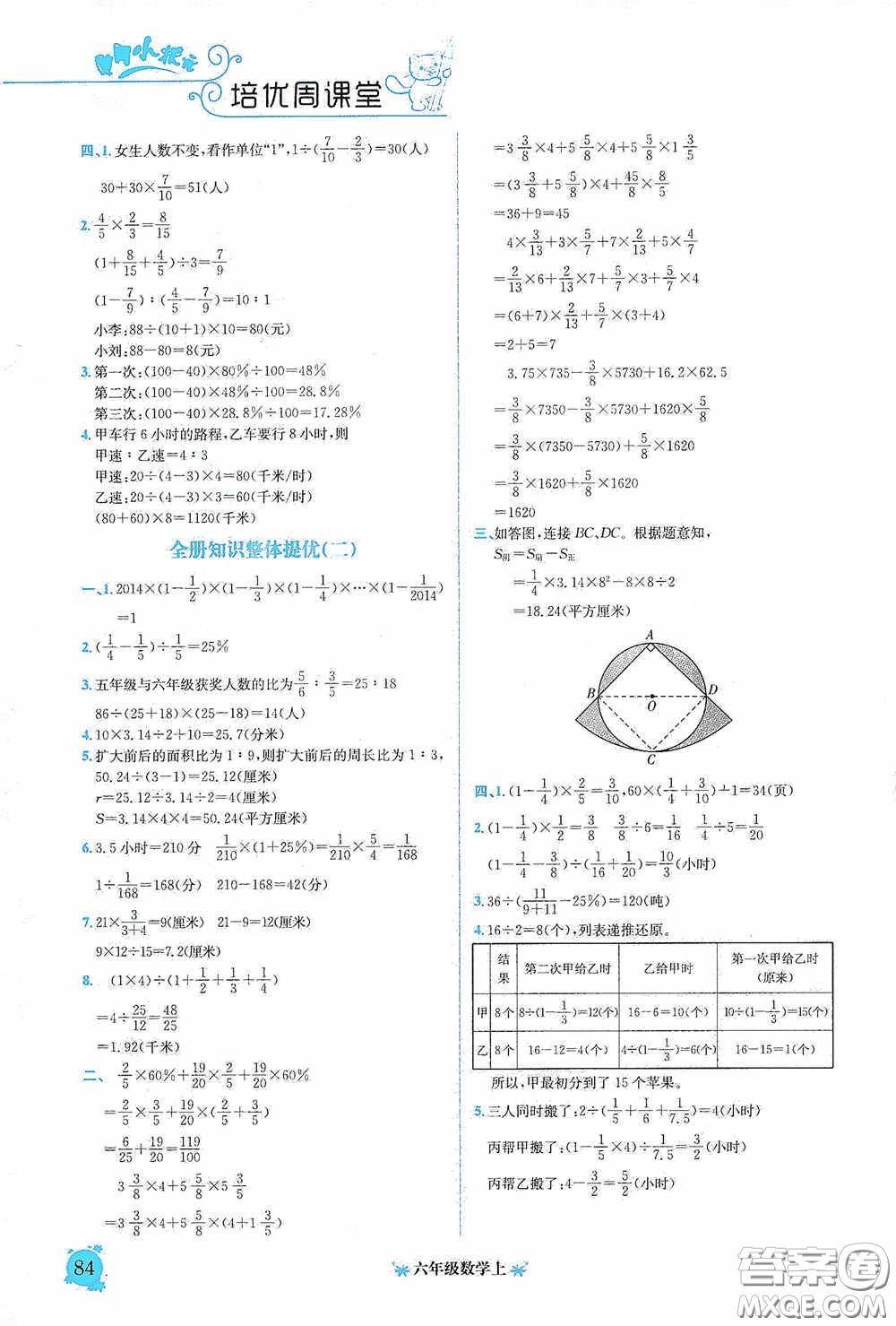龍門書局2020黃岡小狀元培優(yōu)周課堂六年級數(shù)學(xué)上冊答案