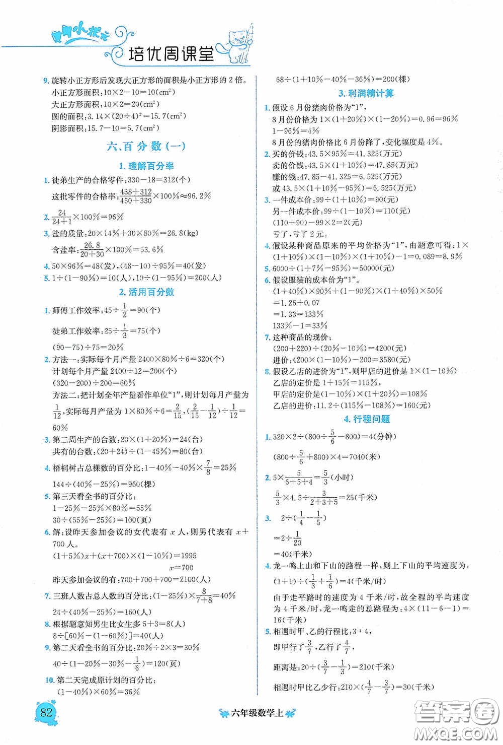 龍門書局2020黃岡小狀元培優(yōu)周課堂六年級數(shù)學(xué)上冊答案