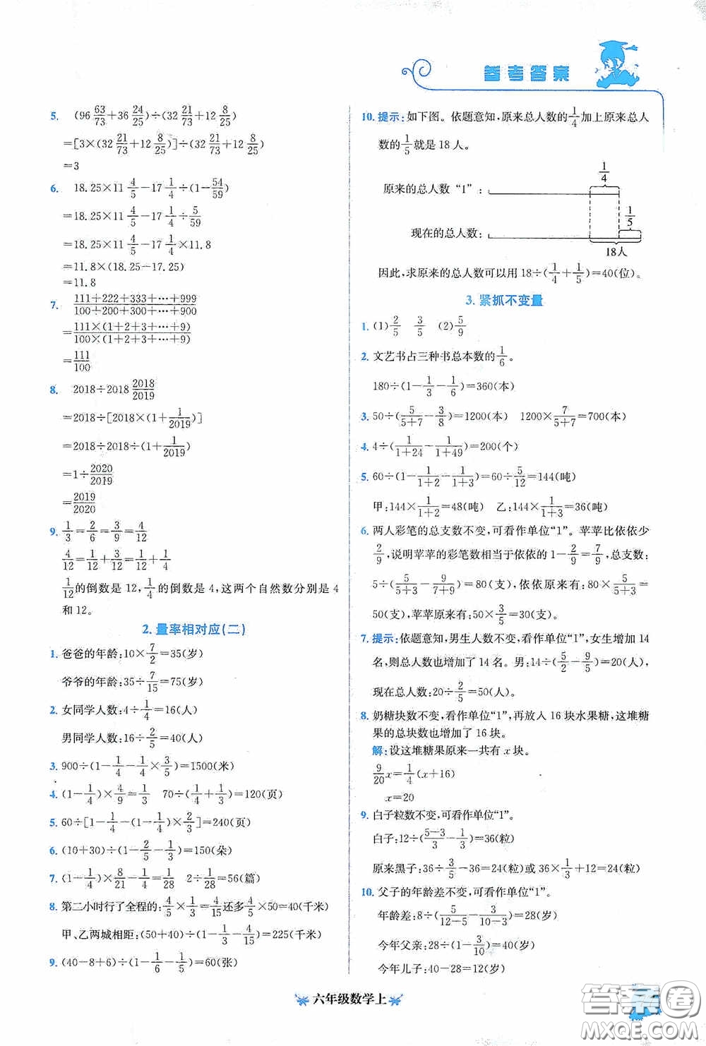 龍門書局2020黃岡小狀元培優(yōu)周課堂六年級數(shù)學(xué)上冊答案