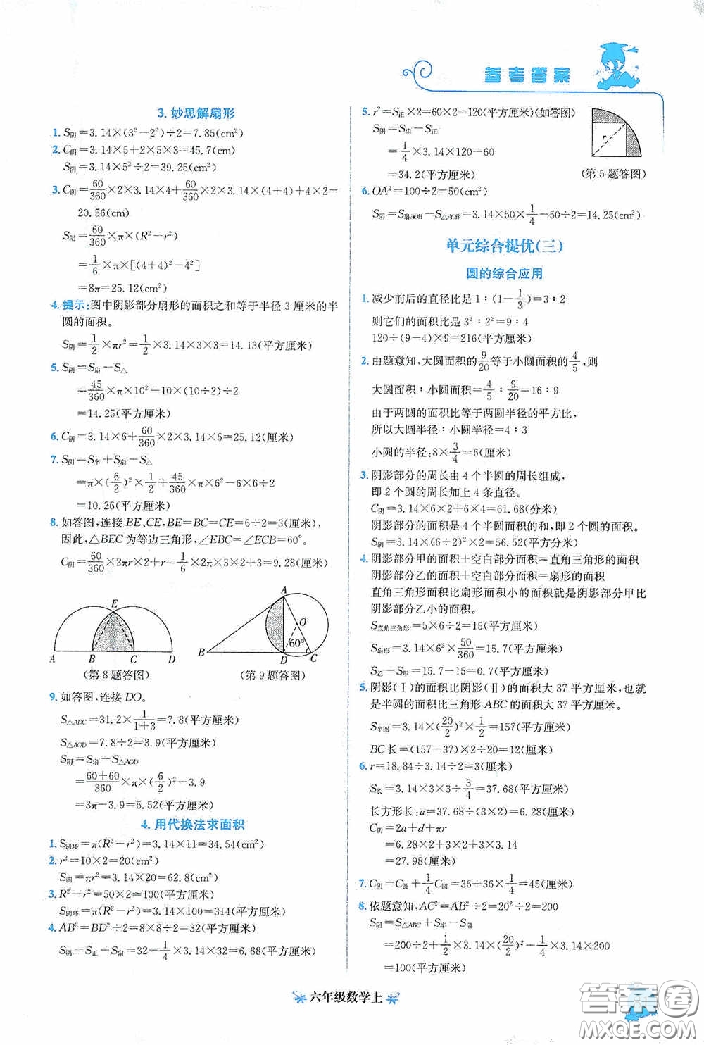 龍門書局2020黃岡小狀元培優(yōu)周課堂六年級數(shù)學(xué)上冊答案