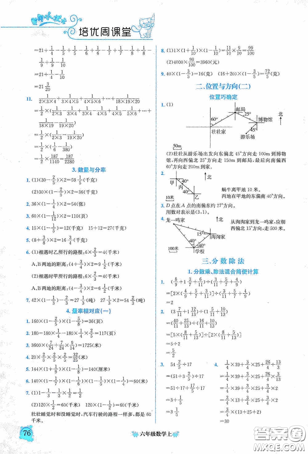 龍門書局2020黃岡小狀元培優(yōu)周課堂六年級數(shù)學(xué)上冊答案