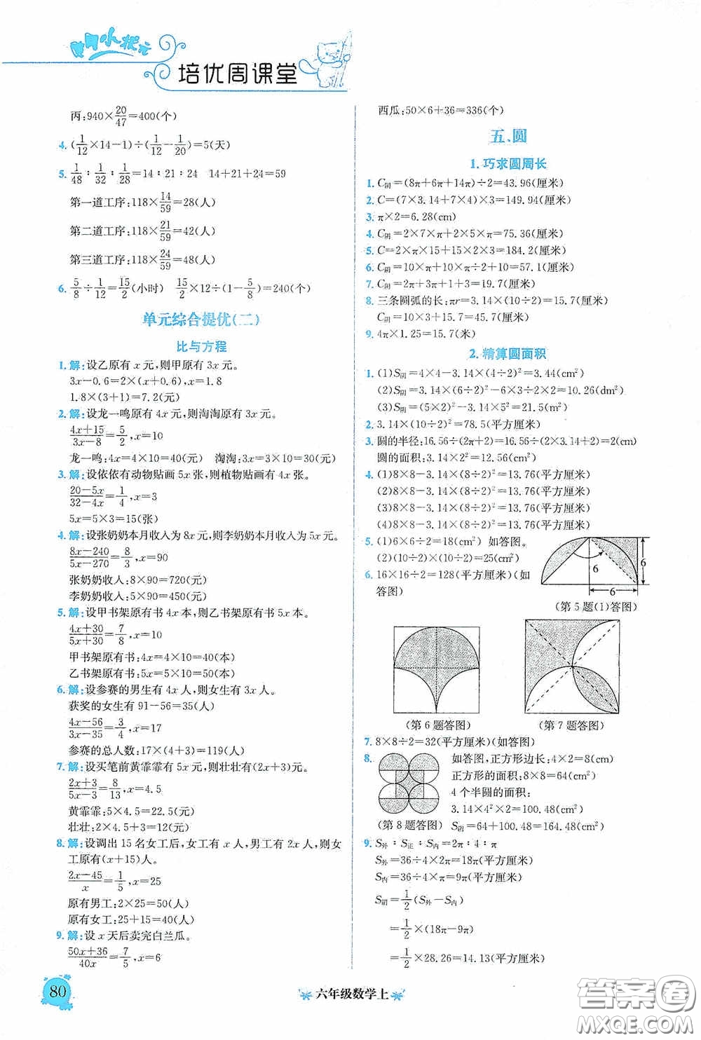 龍門書局2020黃岡小狀元培優(yōu)周課堂六年級數(shù)學(xué)上冊答案