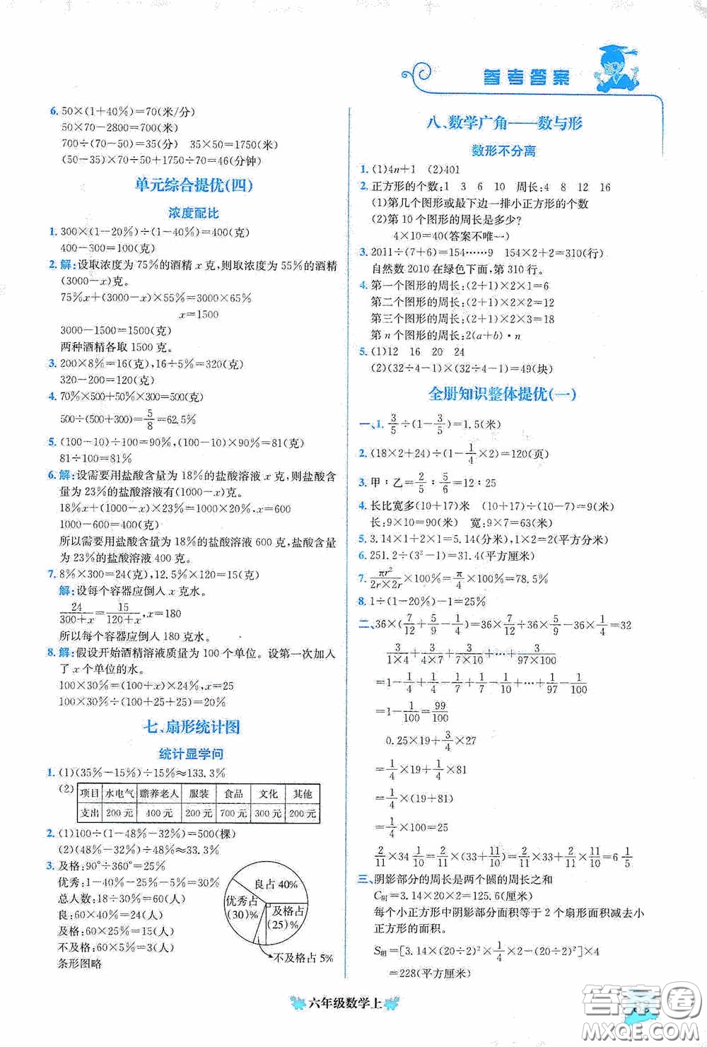龍門書局2020黃岡小狀元培優(yōu)周課堂六年級數(shù)學(xué)上冊答案
