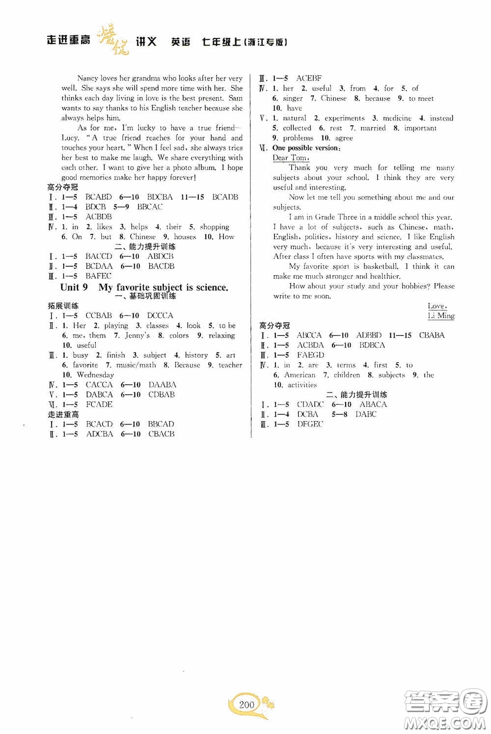 華東師范大學(xué)出版社2020走進重高培優(yōu)講義七年級英語上冊人教版浙江專版答案