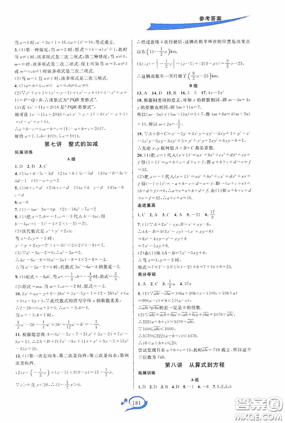 華東師范大學(xué)出版社2020走進(jìn)重高培優(yōu)講義七年級(jí)數(shù)學(xué)上冊(cè)人教版A版答案