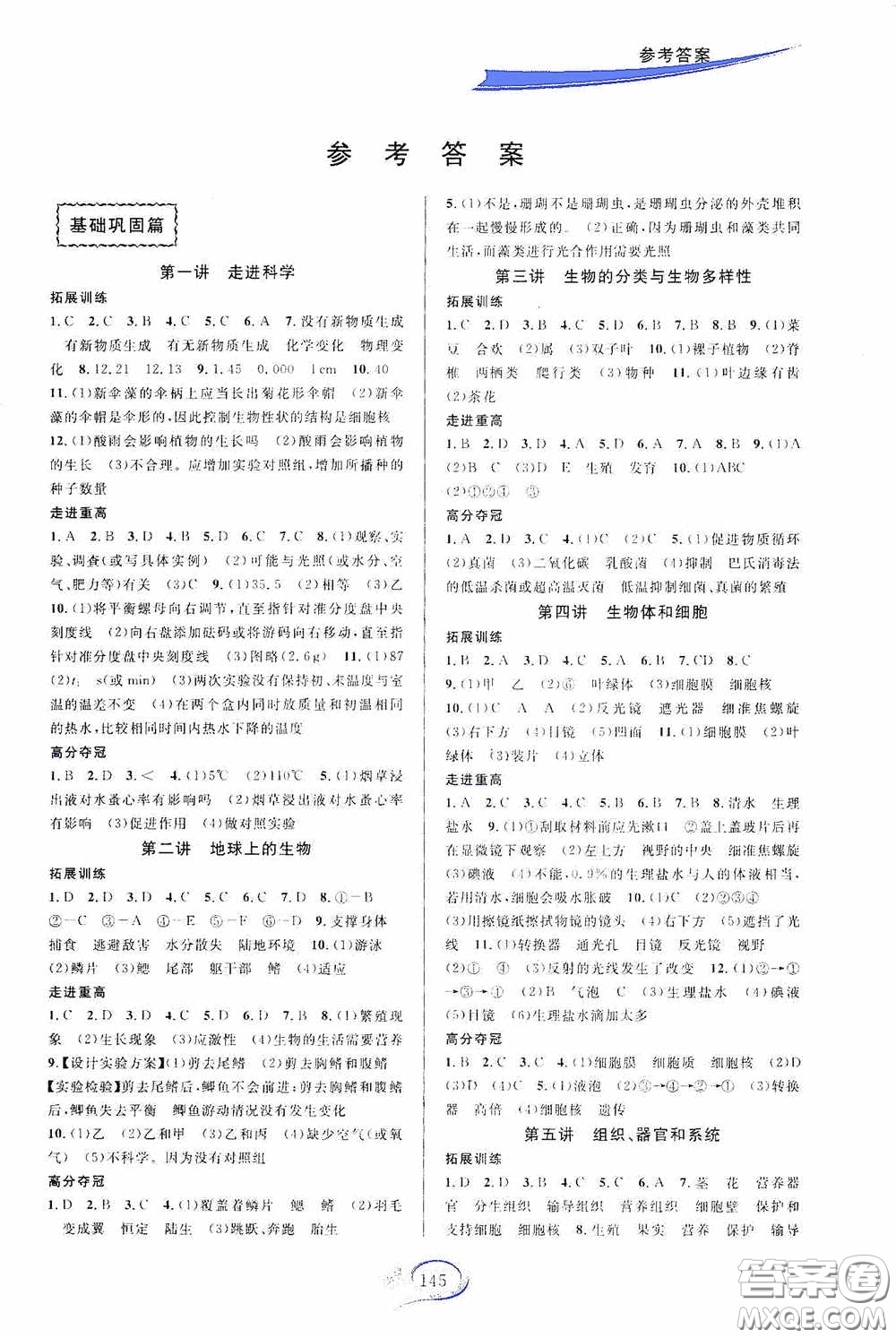 華東師范大學出版社2020走進重高培優(yōu)講義科學七年級上冊華東師大版A版答案