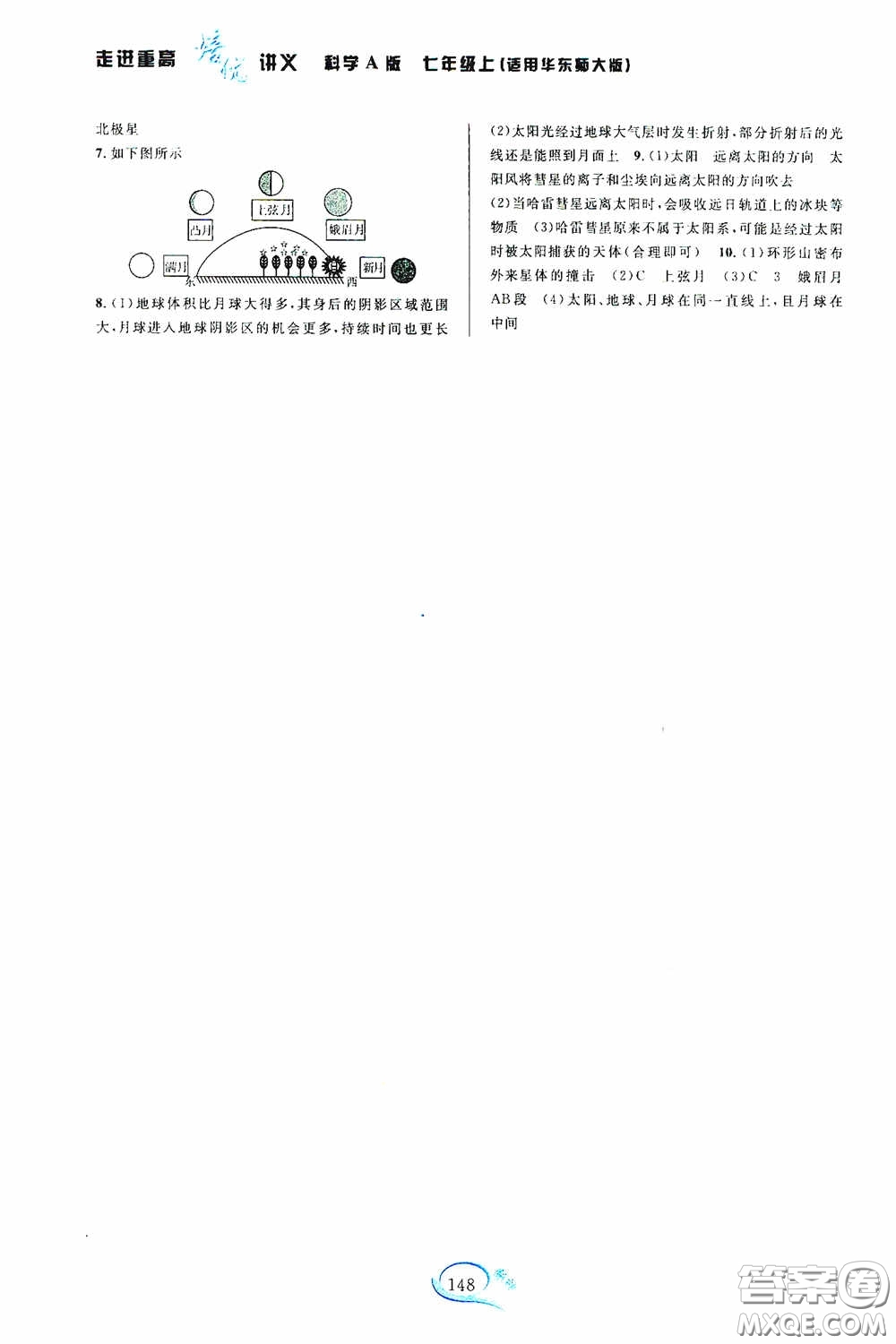 華東師范大學出版社2020走進重高培優(yōu)講義科學七年級上冊華東師大版A版答案