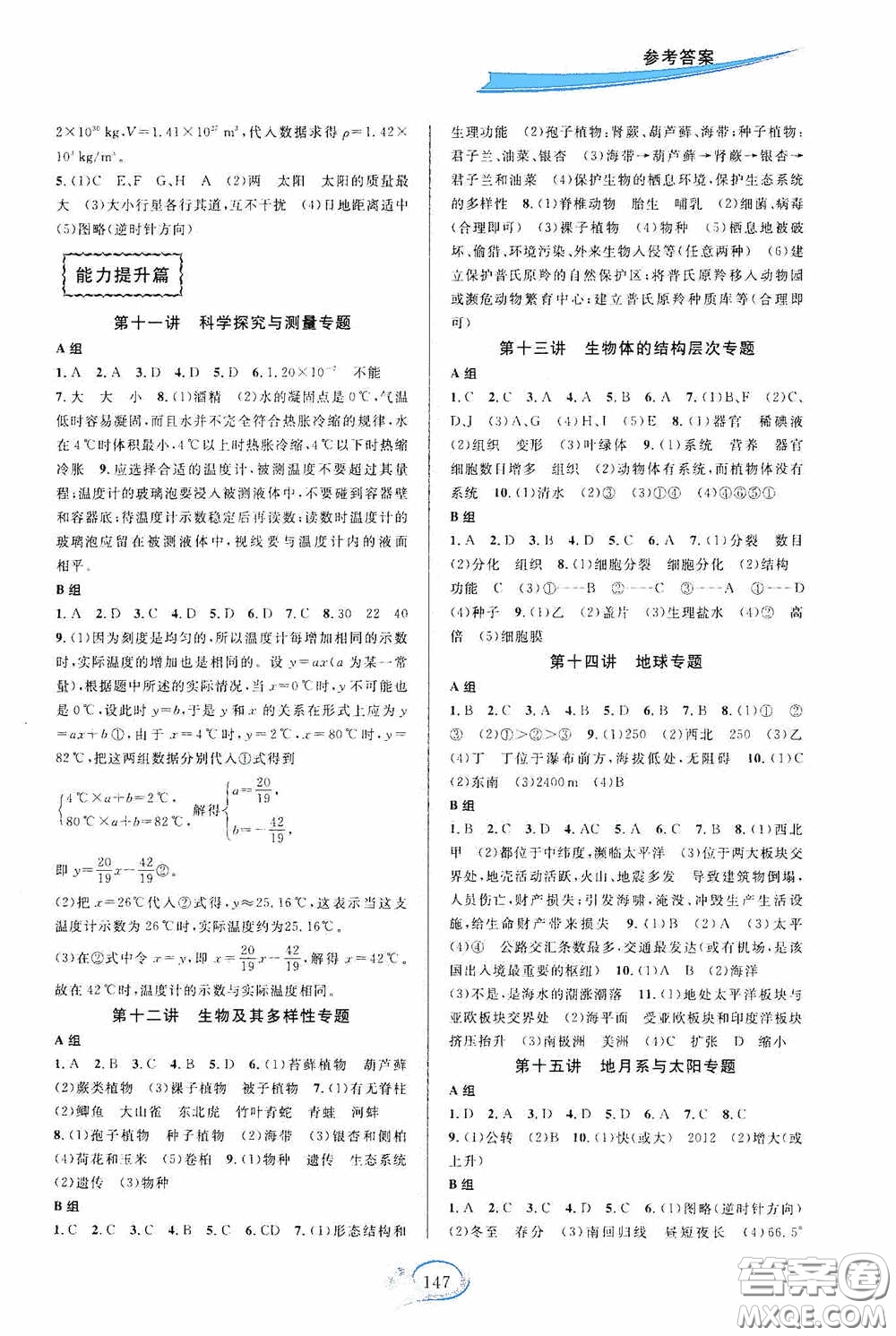 華東師范大學出版社2020走進重高培優(yōu)講義科學七年級上冊華東師大版A版答案