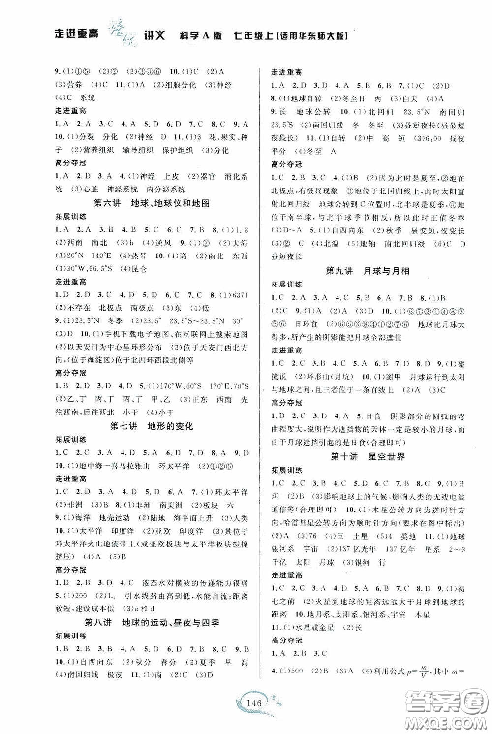 華東師范大學出版社2020走進重高培優(yōu)講義科學七年級上冊華東師大版A版答案