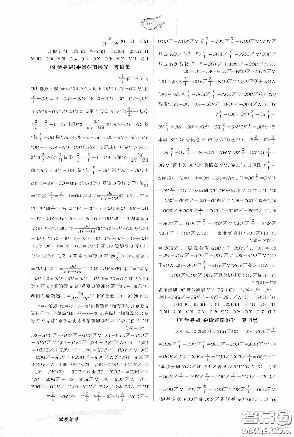 華東師范大學(xué)出版社2020走進(jìn)重高培優(yōu)測試數(shù)學(xué)七年級上冊人教版A版答案